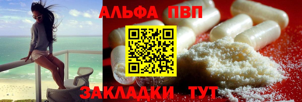 Alfa_PVP VHQ Осинники