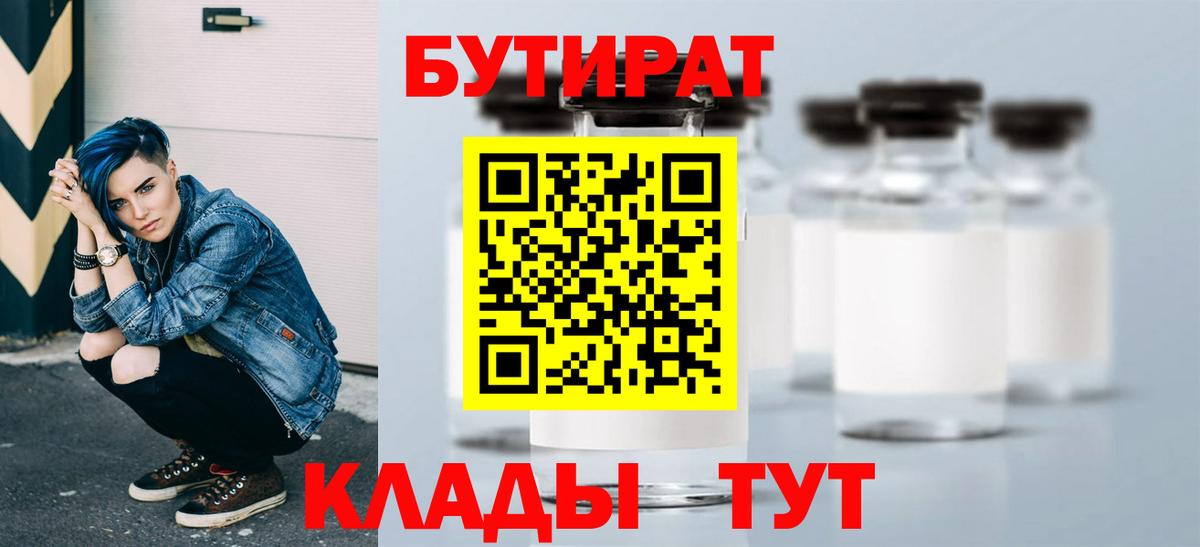БУТИРАТ буратино Осинники