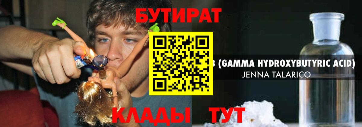 Осинники  БУТИРАТ жидкий экстази  Вход с VPN 