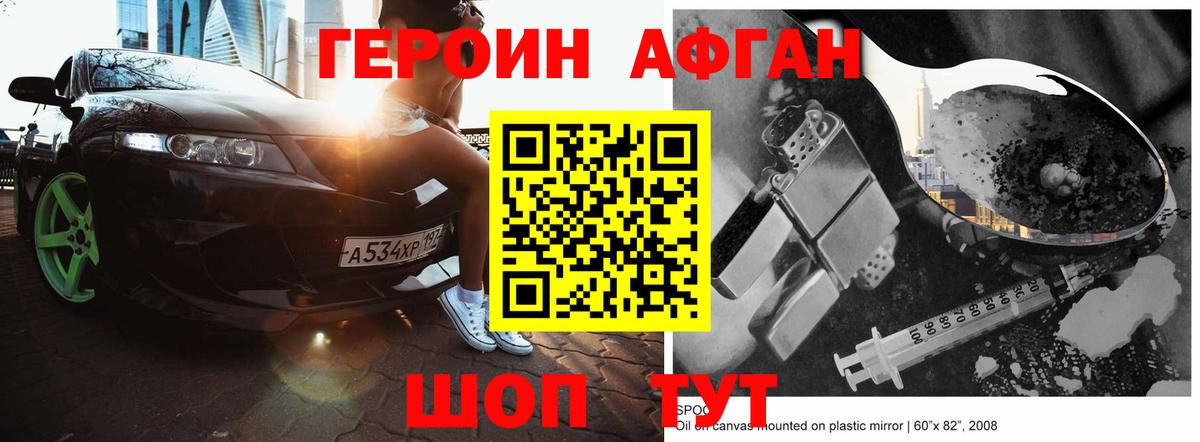 Героин афганец Осинники
