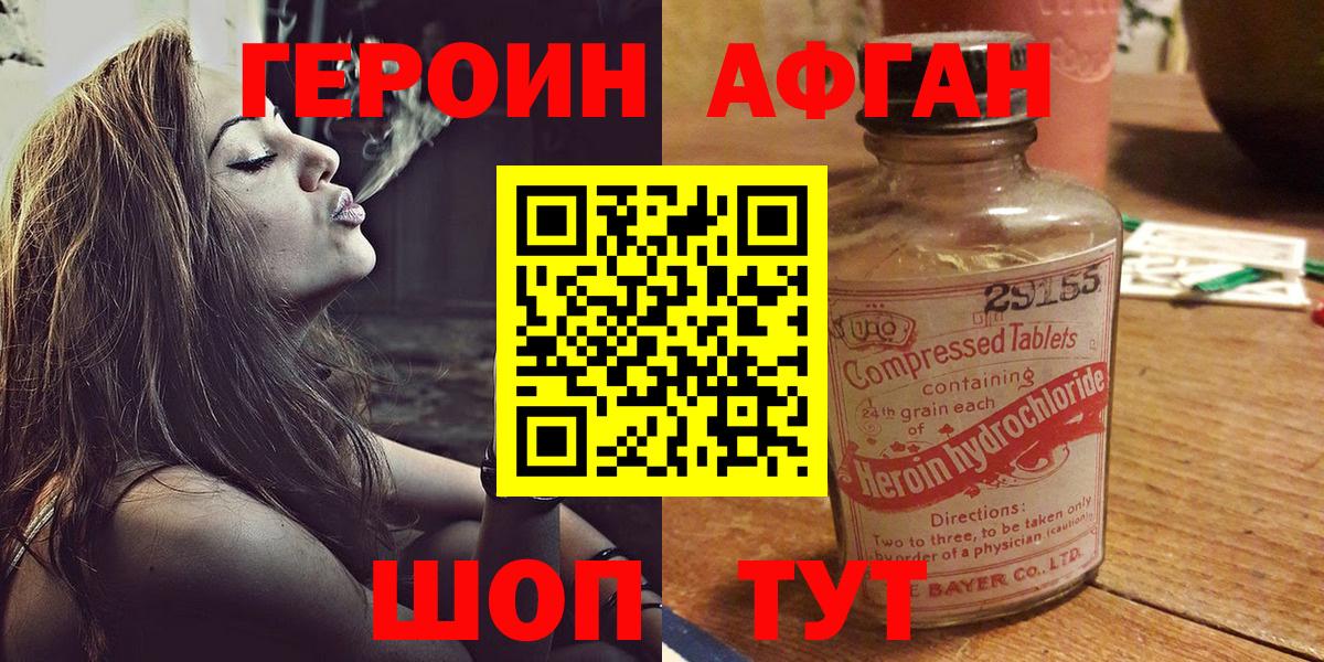 ГЕРОИН Афган  Вход с VPN  Осинники 