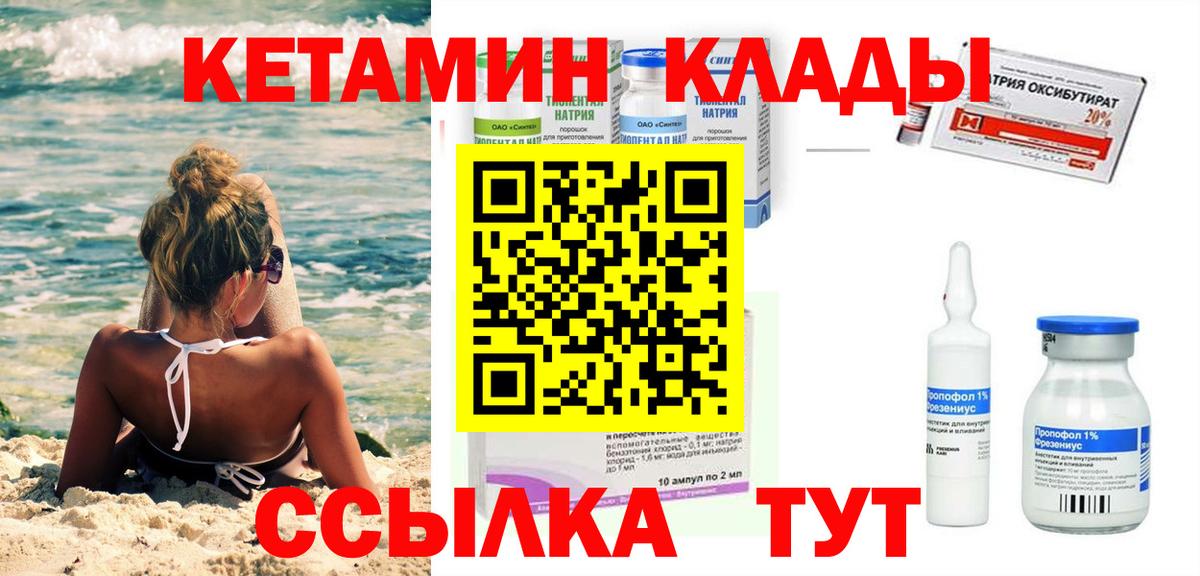 КЕТАМИН VHQ Осинники