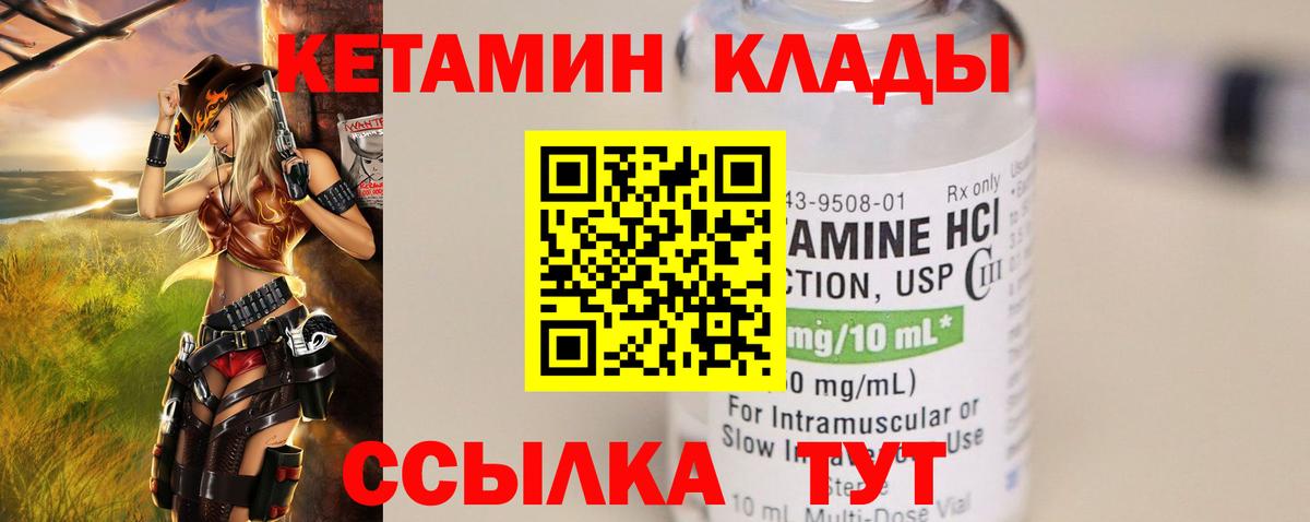 Осинники  КЕТАМИН VHQ  Вход с VPN 