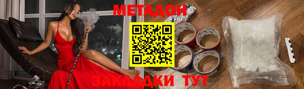 Метадон VHQ  Вход с VPN  Метадон белоснежный  Осинники 